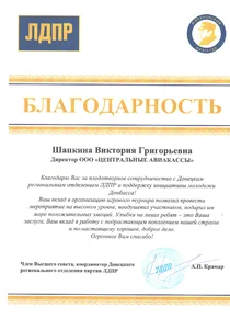 Благодарность
